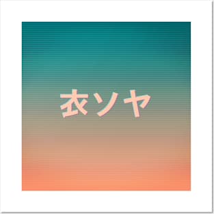 Vaporwave Pink Blue Japanese Text Gradient Sunset Posters and Art